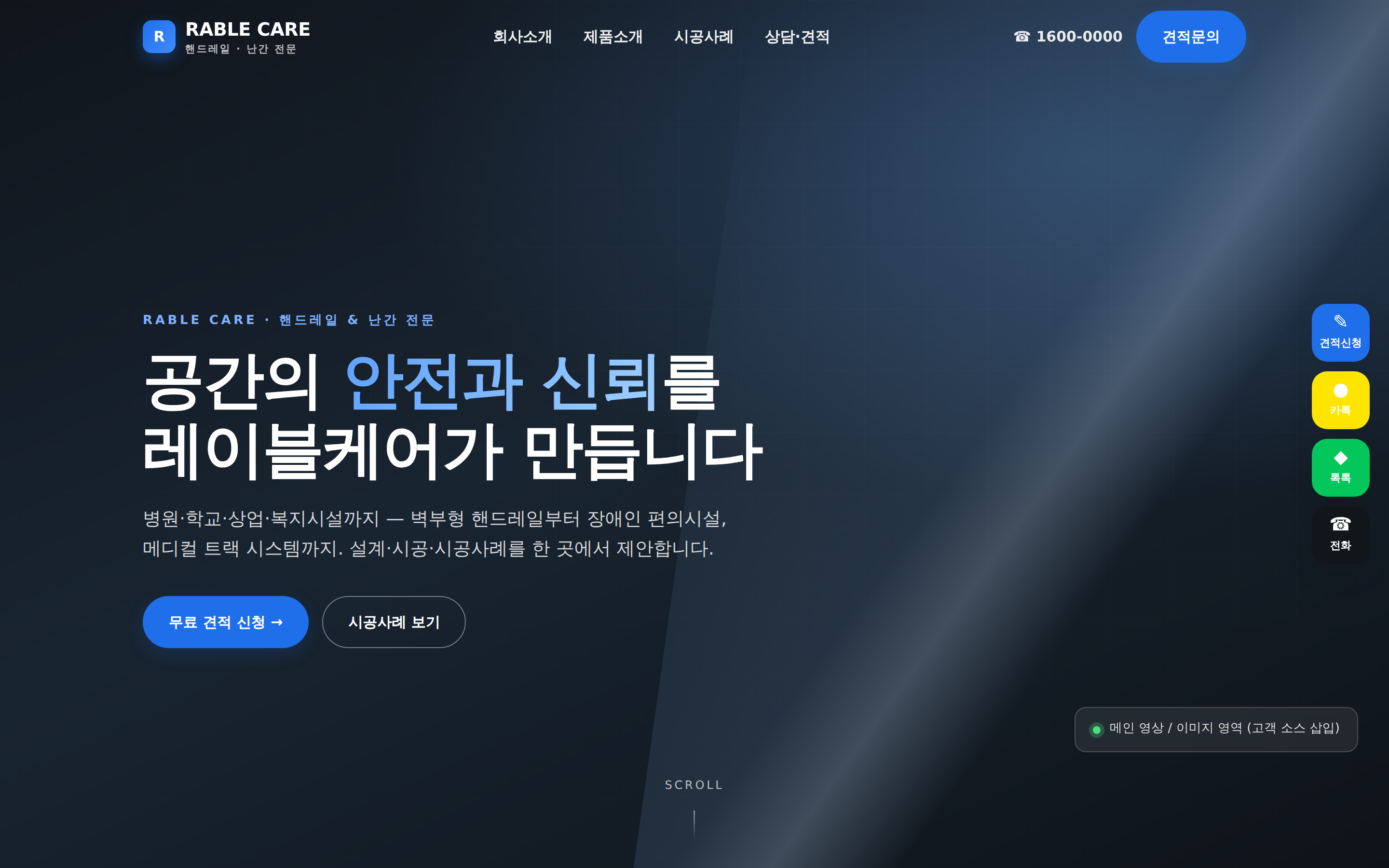컨셉 01 블루 기업형 시안 메인 화면 미리보기 — 다크 네이비 배경에 블루 포인트